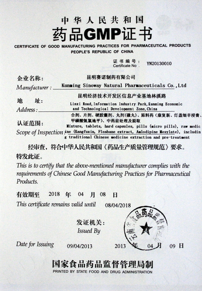 GMP藥品證書(shū)
